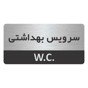 تابلو نشانگر طرح سرویس بهداشتی  مدل tr 43